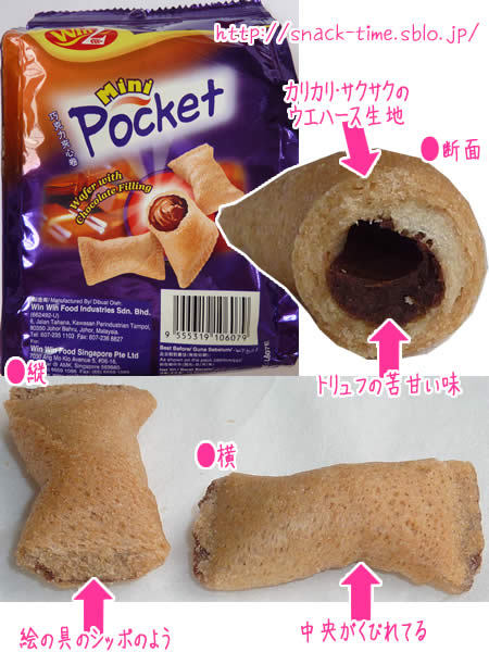 カリッとサクッとトリュフ味、ミニポケットウエハースチョコ味 | とものスナックタイム