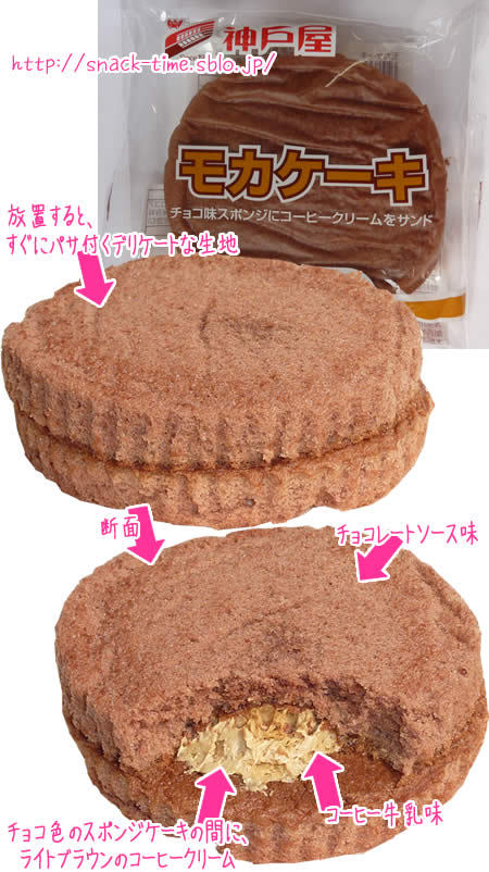 モカ味なのかチョコ味なのか判別に迷う超甘いモカケーキ とものスナックタイム