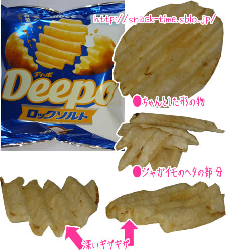 厚さ体感0.5cmのザクザク食感薄塩味ポテチ、ディーポロックソルト: と