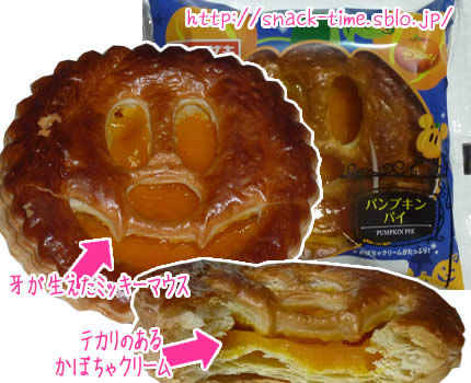 裏漉しカボチャに水アメを混ぜたような味のパンプキンパイ: と