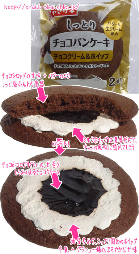 外側は甘く 内部は濃厚な甘味 しっとりチョコパンケーキチョコクリーム ホイップ とものスナックタイム