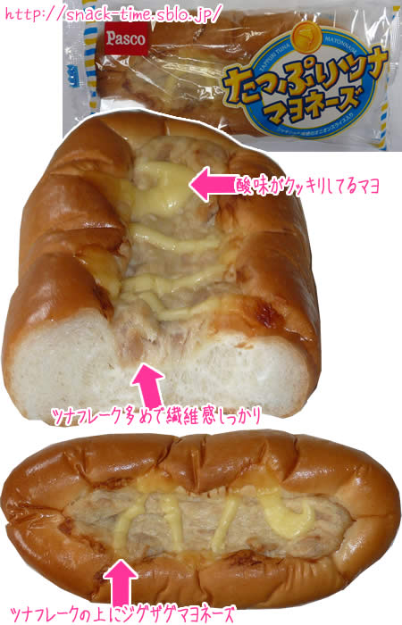 ツナの繊維感とオニオンのシャキッと感、たっぷりツナマヨネーズ